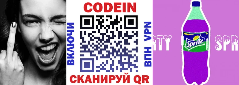 Кодеин напиток Lean (лин)  Игра 